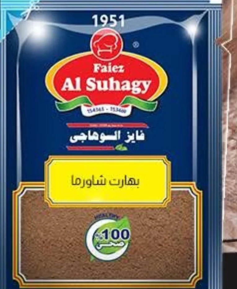 AL SUHAGY Shawarma Spice 45 gm